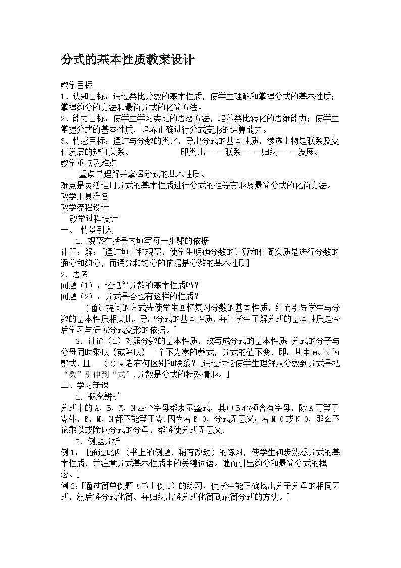 《探究分式的基本性质》教学设计2-八年级上册数学人教版第1页