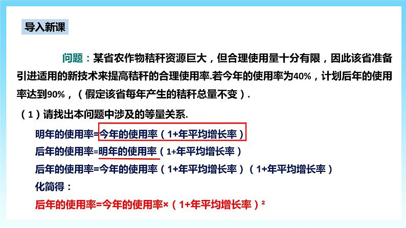 湘教版数学九年级上册  2.5.1 增长率问题与经济利润问题 (课件+教案+练习）03