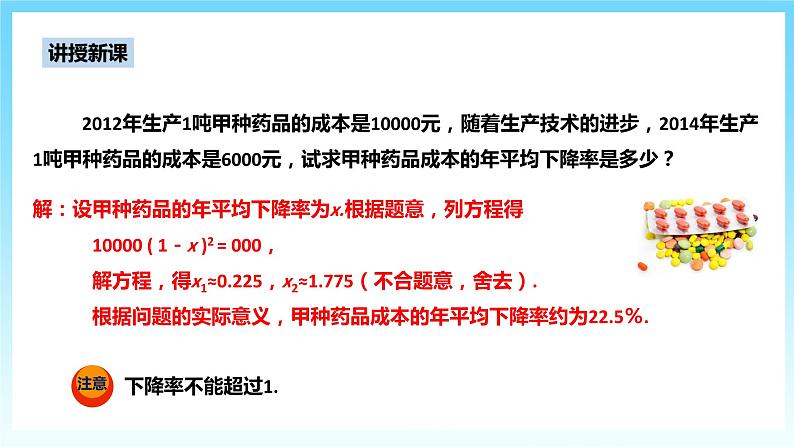 湘教版数学九年级上册  2.5.1 增长率问题与经济利润问题 (课件+教案+练习）07