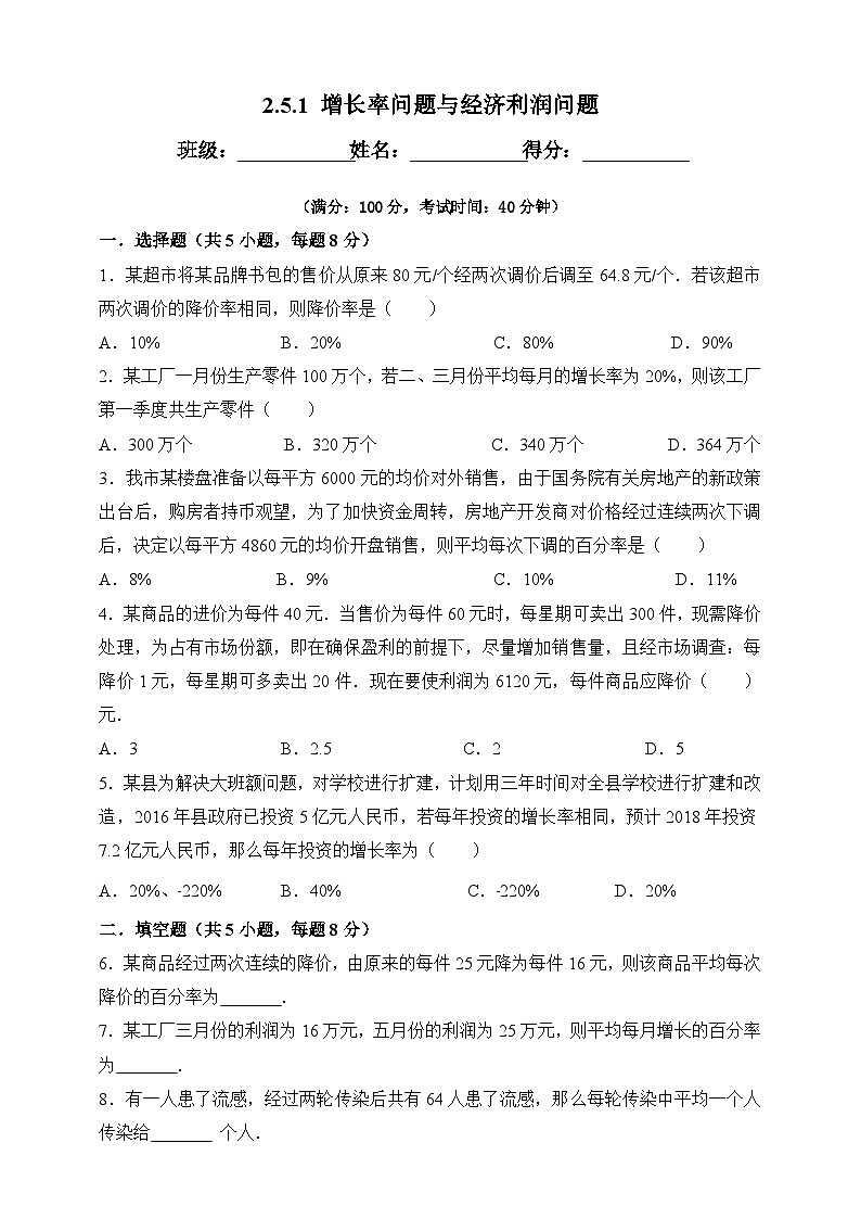 湘教版数学九年级上册  2.5.1 增长率问题与经济利润问题 (课件+教案+练习）01