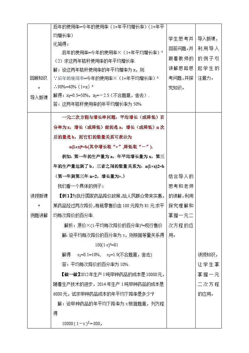 湘教版数学九年级上册  2.5.1 增长率问题与经济利润问题 (课件+教案+练习）02