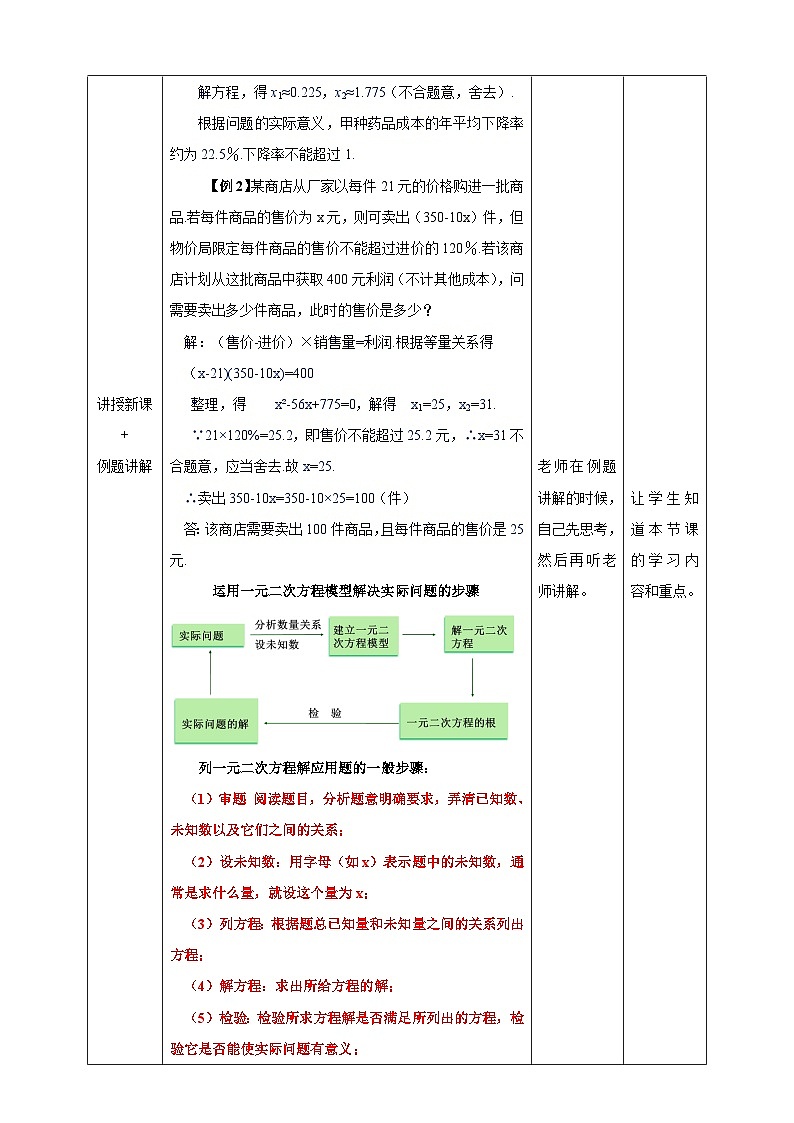 湘教版数学九年级上册  2.5.1 增长率问题与经济利润问题 (课件+教案+练习）03