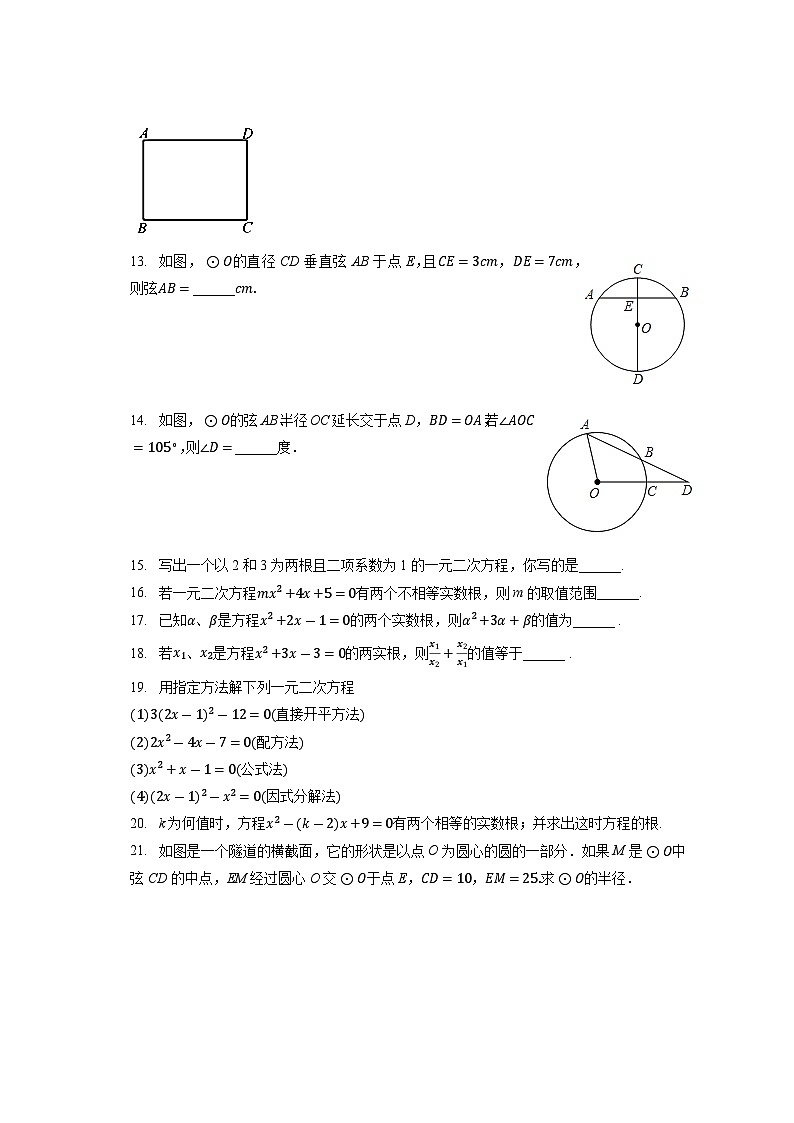 +江苏省徐州市鼓楼区树德中学2023-2024学年九年级上学期第一次月考数学试卷02