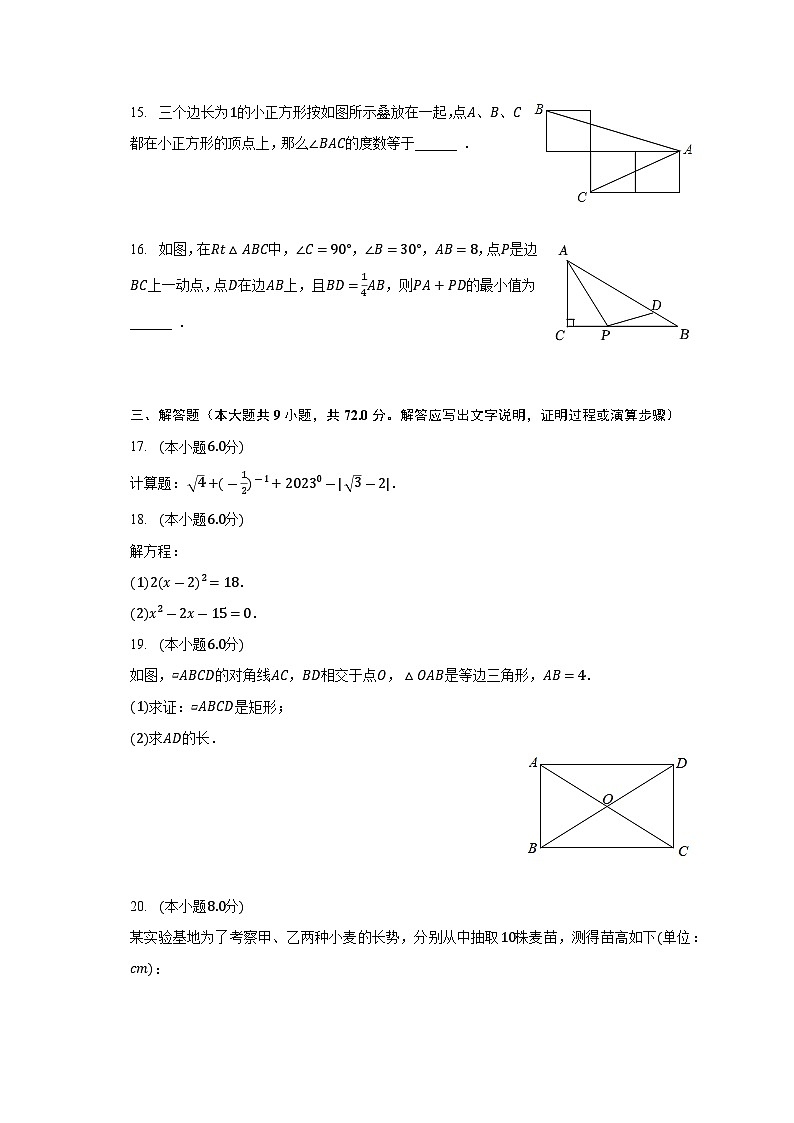 湖南省长沙一中双语学校2023-2024学年上学期九年级入学数学试卷+第3页