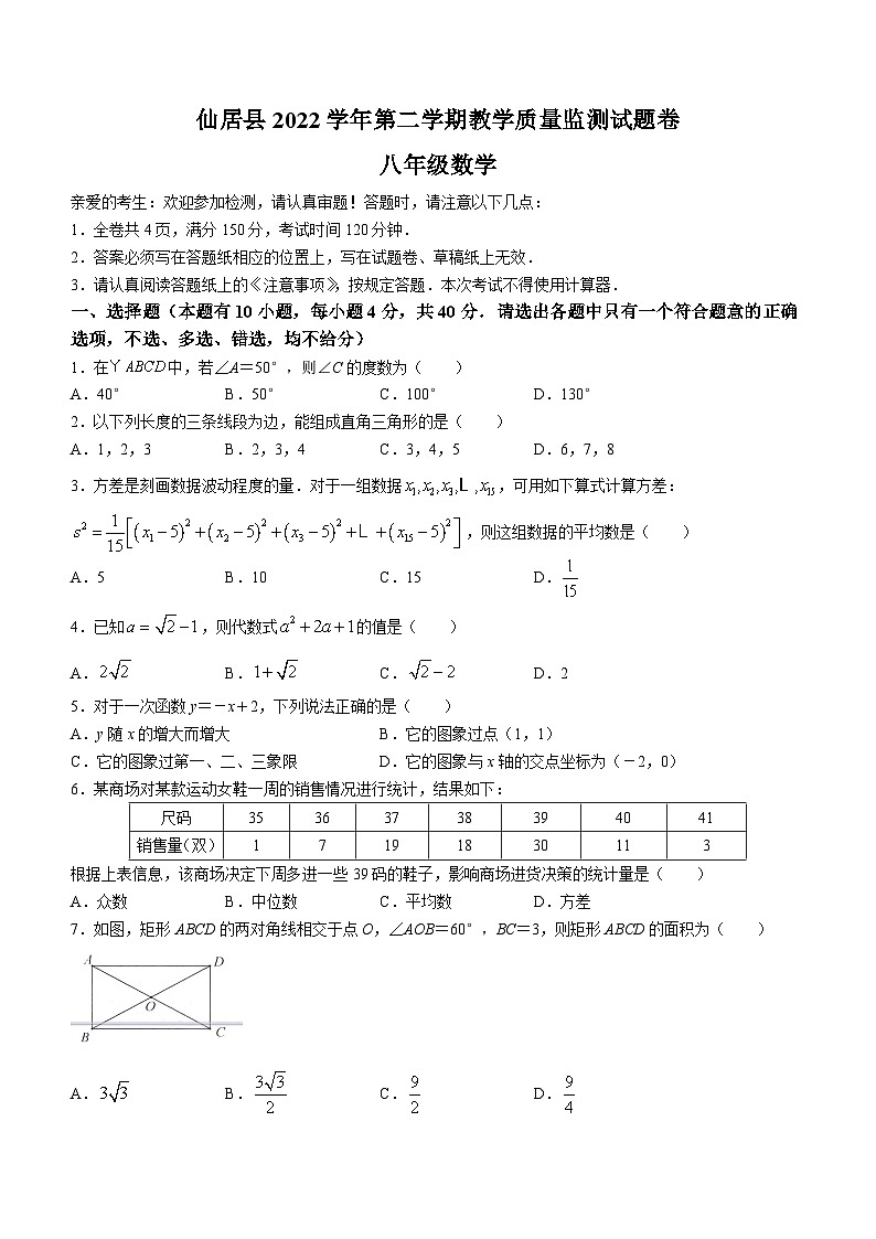 浙江省台州市仙居县2022-2023学年八年级下学期期末数学试题01