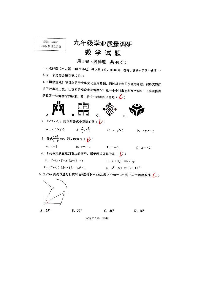 山东省济南市市中区2023-2024学年九年级上学期开学数学试题（图片版含答案）01