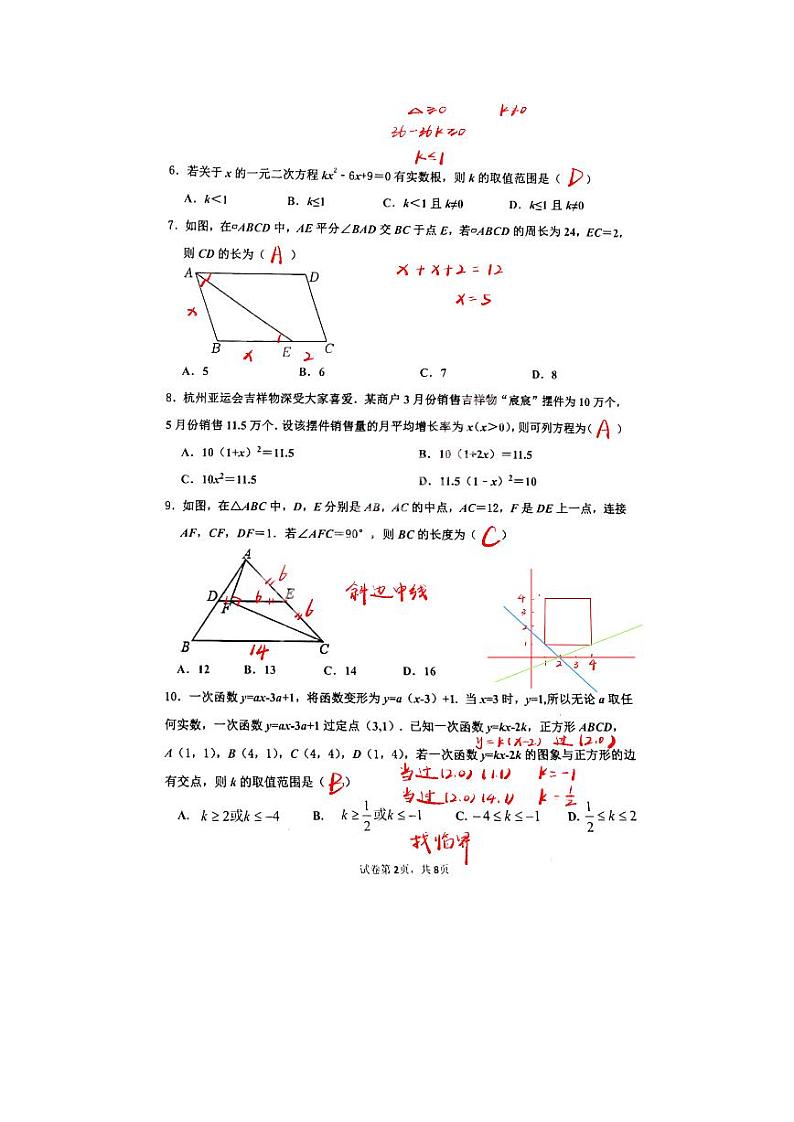 山东省济南市市中区2023-2024学年九年级上学期开学数学试题（图片版含答案）02