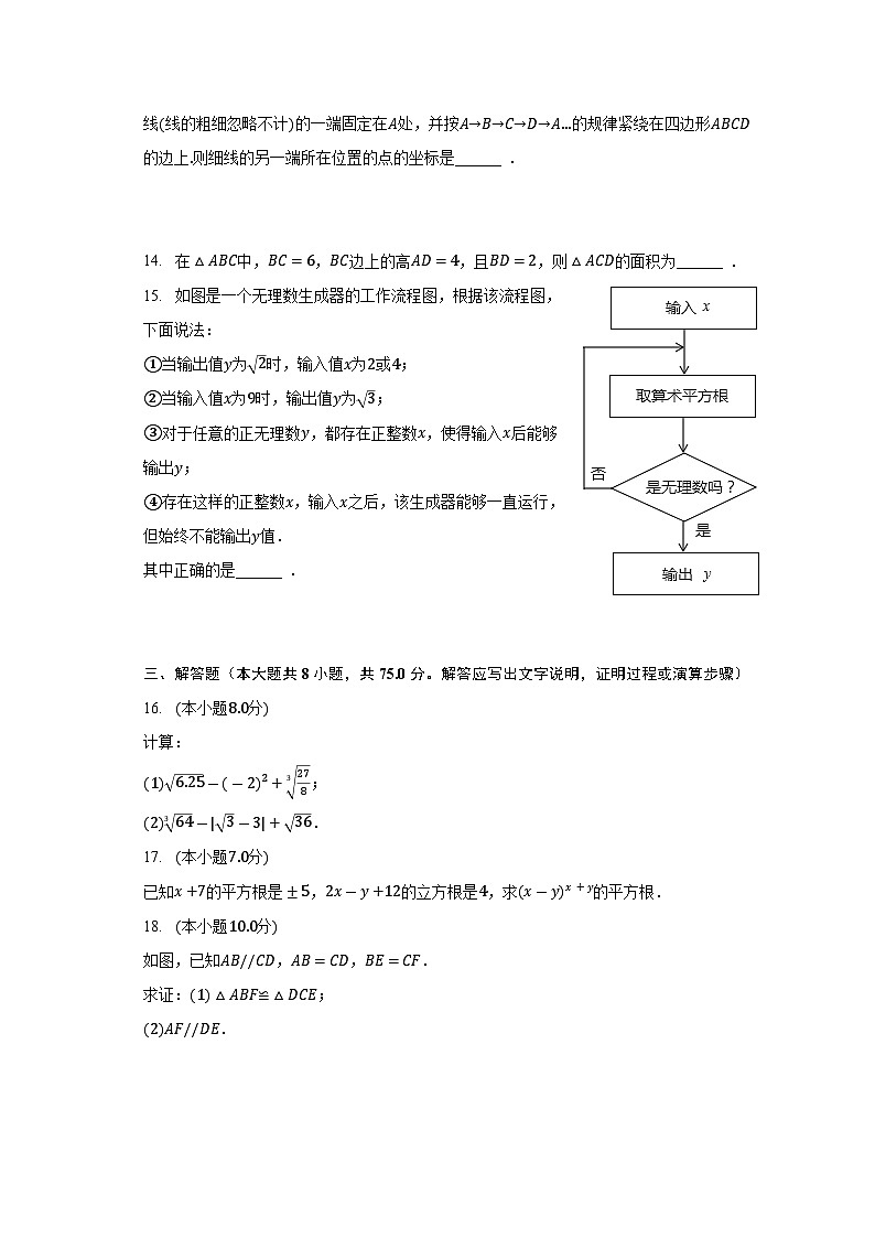 河南省信阳市平桥区羊山中学2023-2024学年上学期八年级开学数学试卷（含答案）第3页