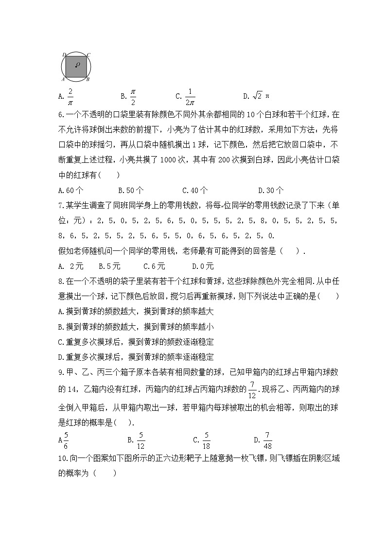 2023年人教版数学九年级上册《概率初步》单元复习卷(培优版)（含答案）第2页