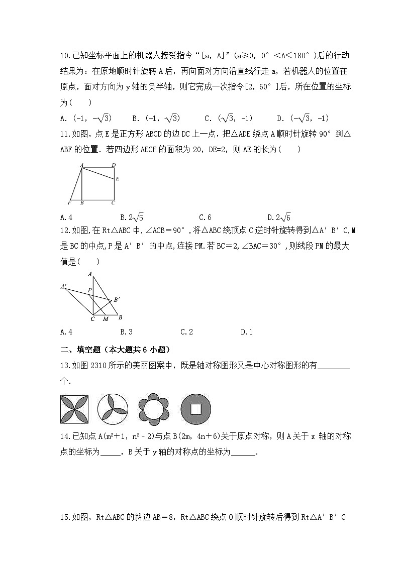 2023年人教版数学九年级上册《旋转》单元复习卷(培优版)（含答案）03
