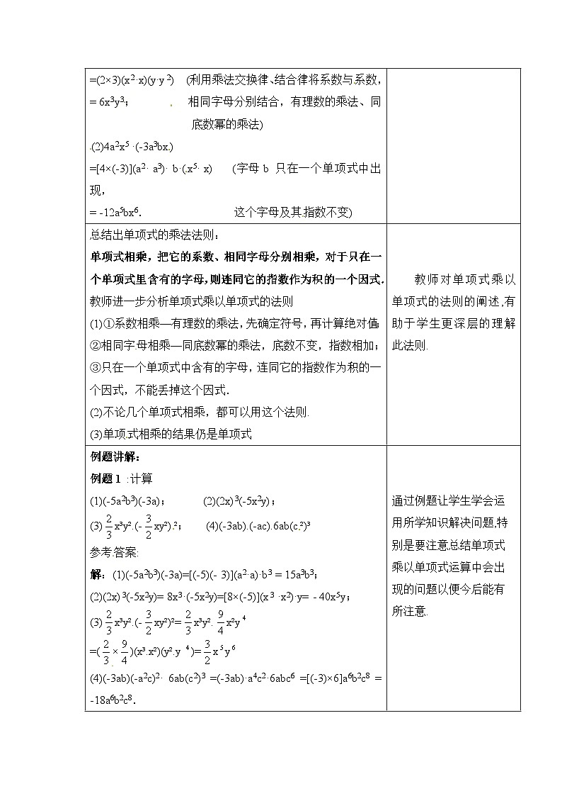《整式的乘除》教学设计1-八年级上册数学人教版02