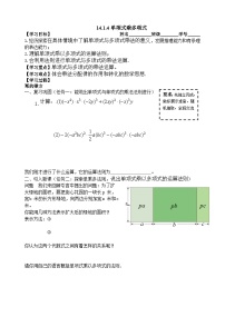 初中数学人教版八年级上册14.3.1 提公因式法教案设计