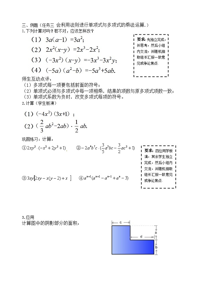 《构建知识体系单项式乘多项式》教学设计2-八年级上册数学人教版第2页