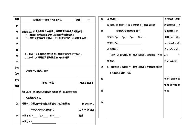 《构建知识体系面积与代数恒等式》教学设计1-八年级上册数学人教版01