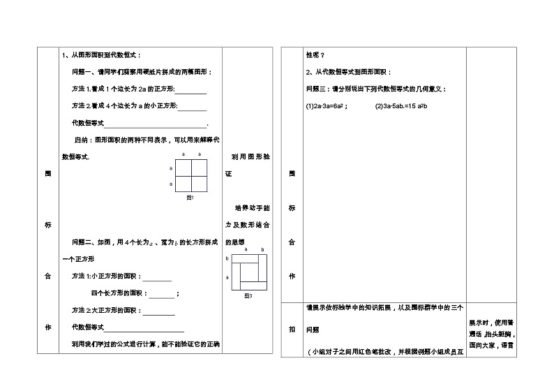 《构建知识体系面积与代数恒等式》教学设计1-八年级上册数学人教版02