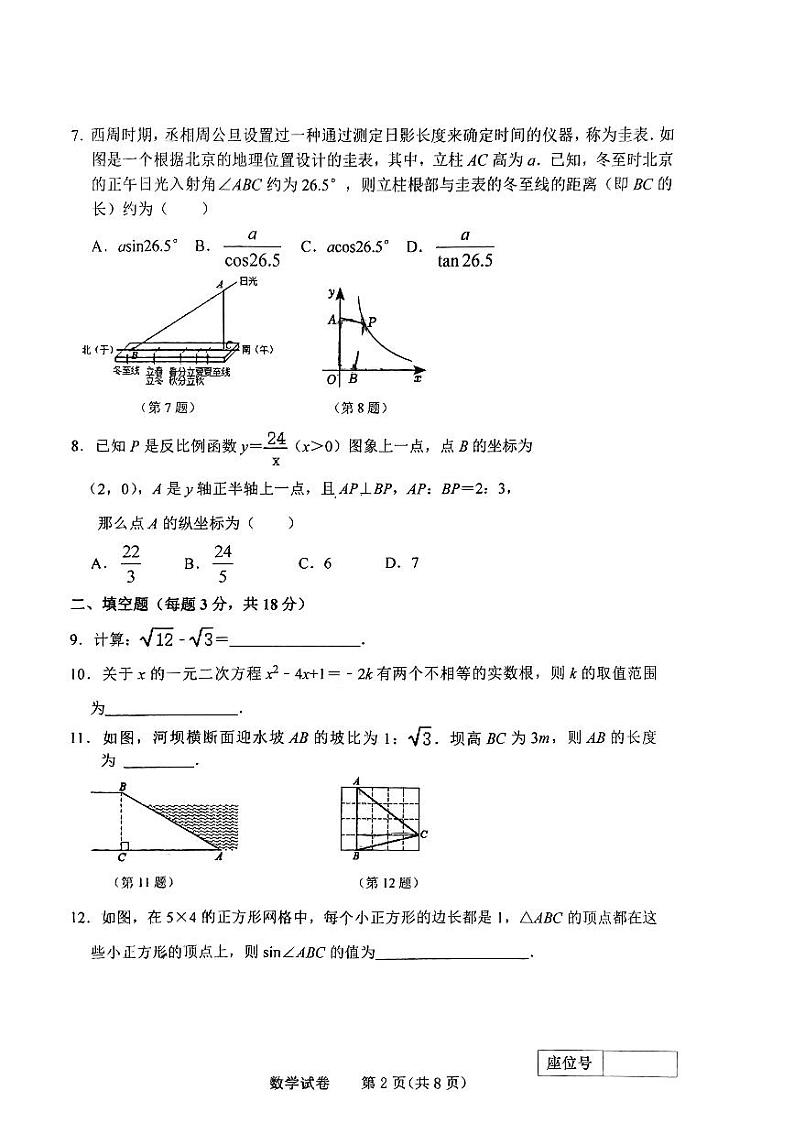 吉林省长春市第一〇八学校2023-2024学年九年级上学期9月月考数学试题02