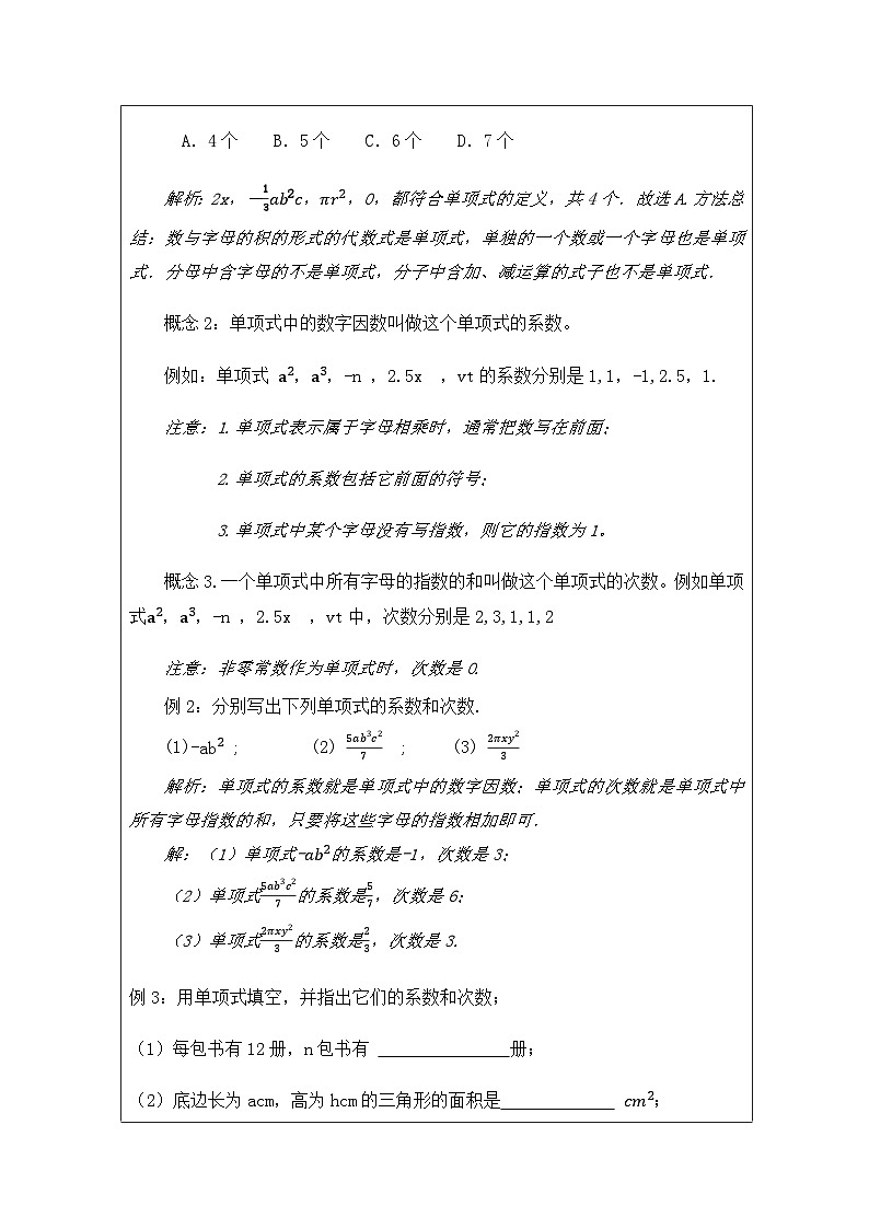 整式单项式教学设计02