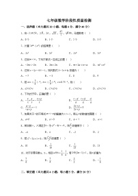 安徽省安庆市2022-2023学年七年级下学期5月阶段性质量检测数学试卷(含解析)