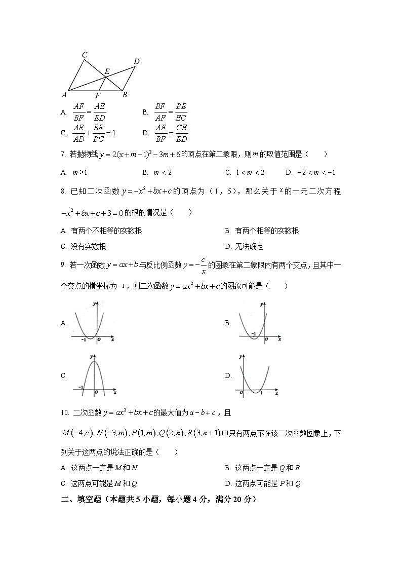 安徽省安庆市潜山市2023届九年级上学期第一次月考数学试卷(含答案)02