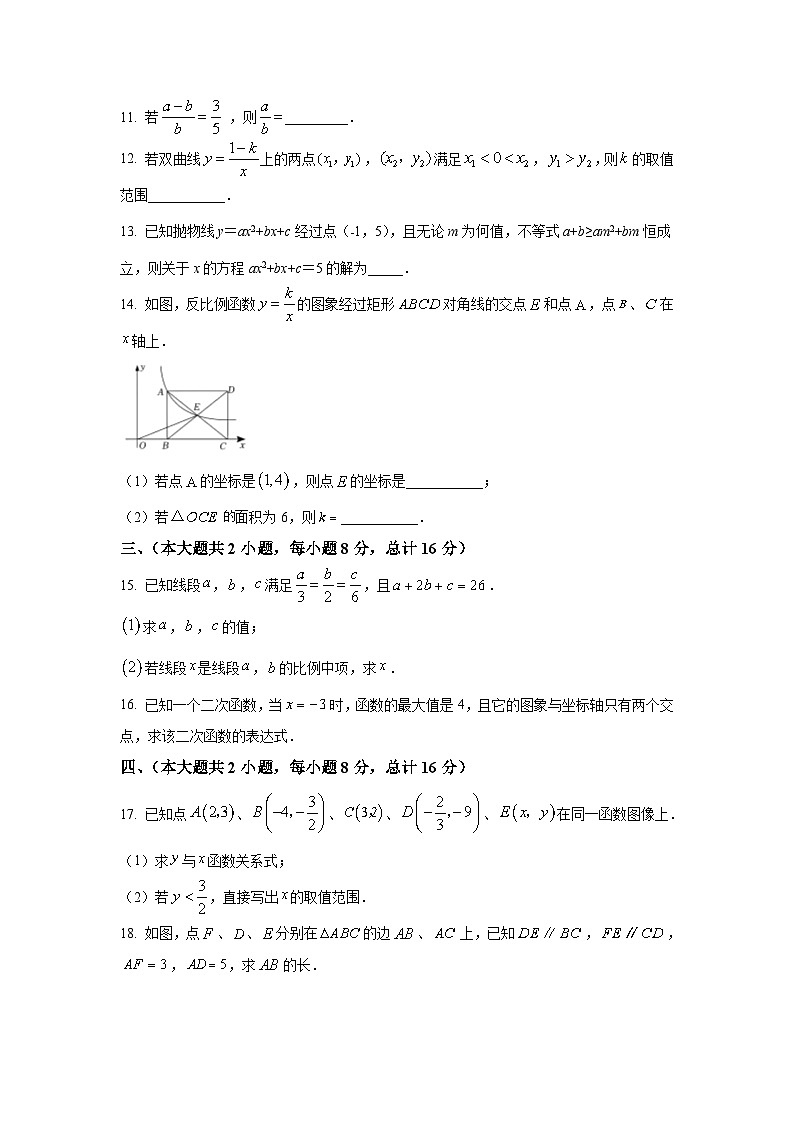安徽省安庆市潜山市2023届九年级上学期第一次月考数学试卷(含答案)03