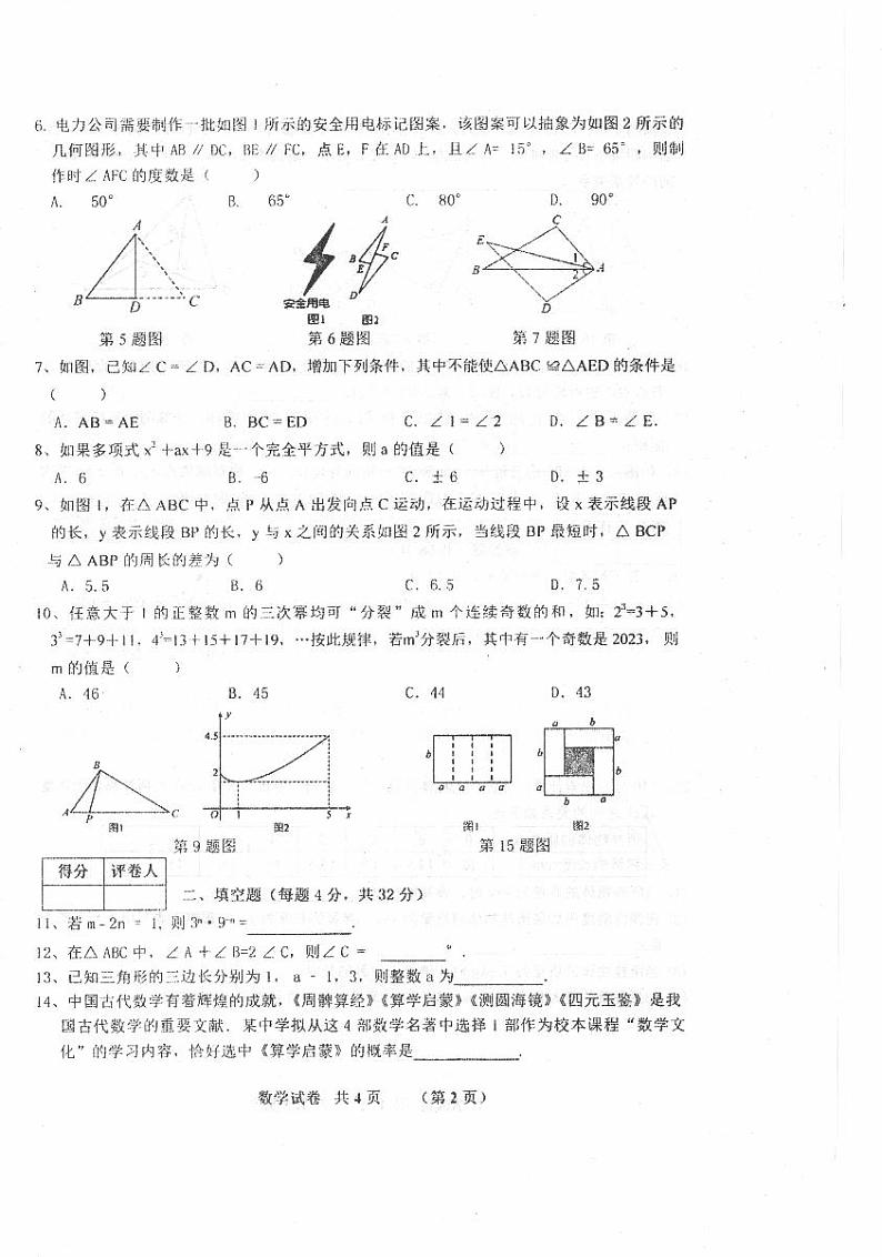安徽省宿州市泗县2022-2023学年七年级下学期期末考试数学试卷02