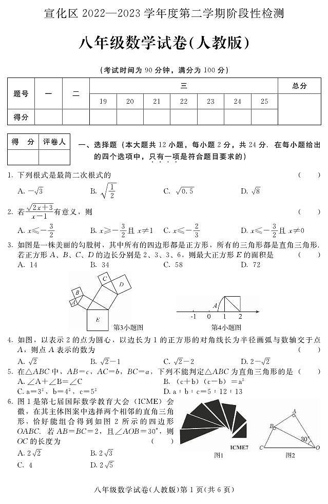 河北省张家口市宣化区2022-2023学年八年级下学期期中阶段性检测数学试卷01