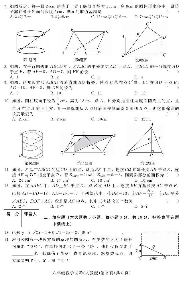河北省张家口市宣化区2022-2023学年八年级下学期期中阶段性检测数学试卷02