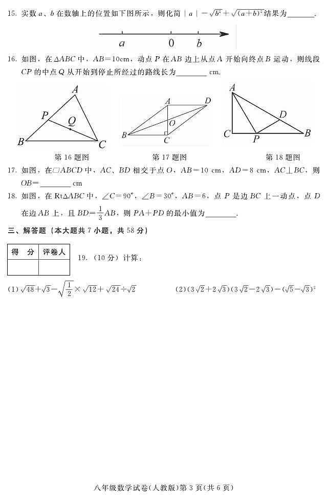 河北省张家口市宣化区2022-2023学年八年级下学期期中阶段性检测数学试卷03