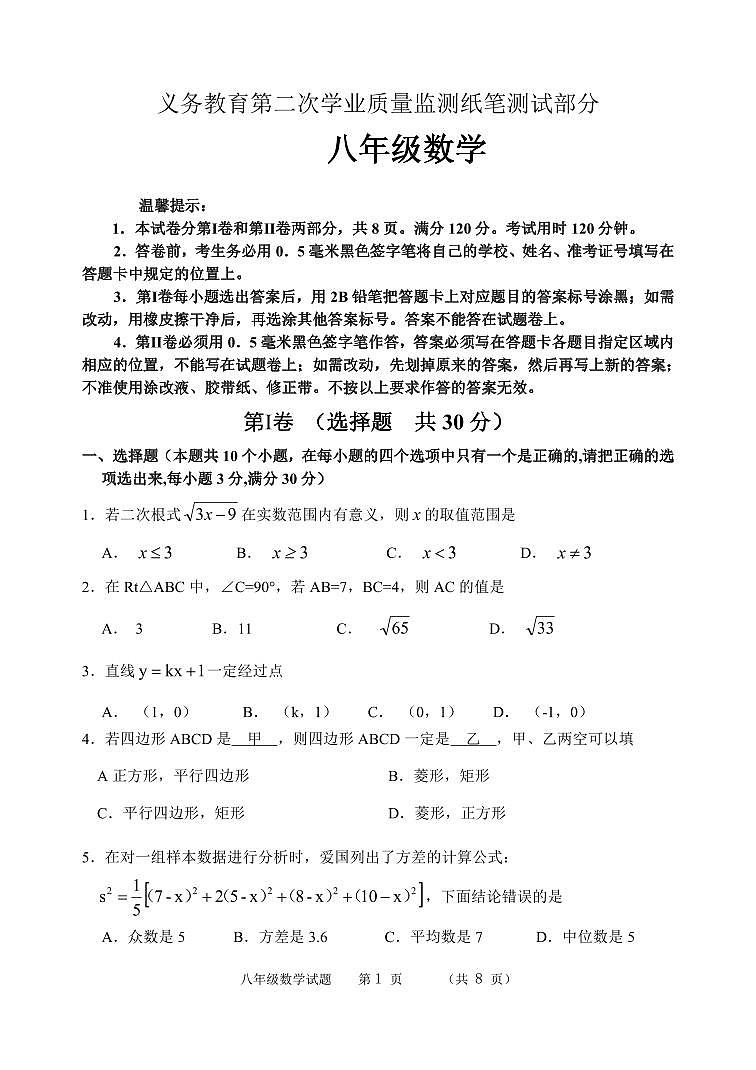 山东省滨州市无棣县2022-2023学年八年级下学期期末学业质量监测数学试卷01