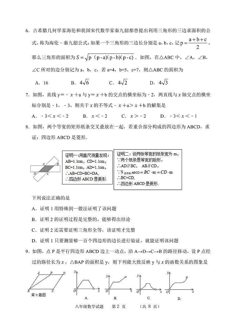 山东省滨州市无棣县2022-2023学年八年级下学期期末学业质量监测数学试卷02