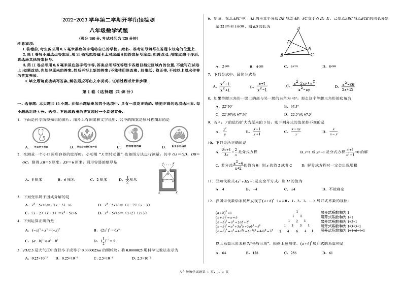 山东省德州市夏津县2022-2023学年八年级下学期开学衔接测试（上学期期末）数学试卷01
