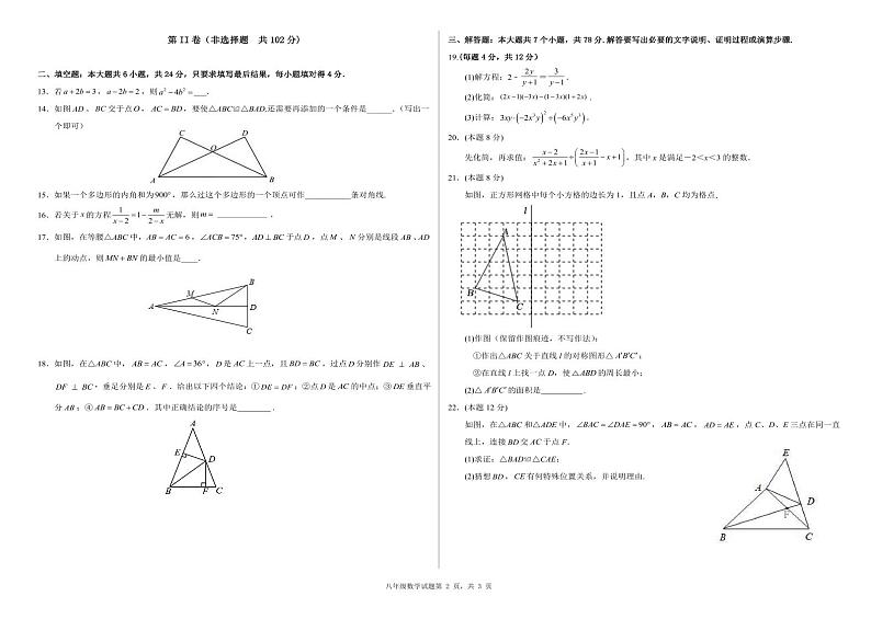 山东省德州市夏津县2022-2023学年八年级下学期开学衔接测试（上学期期末）数学试卷02