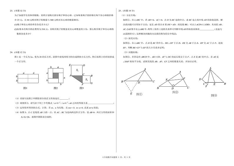 山东省德州市夏津县2022-2023学年八年级下学期开学衔接测试（上学期期末）数学试卷03