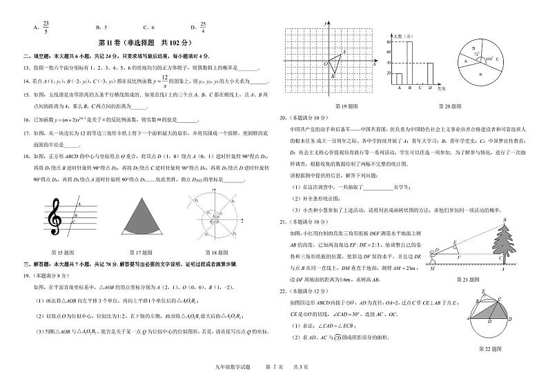 山东省德州市夏津县2023届九年级下学期开学衔接检测（上学期期末）数学试卷第2页