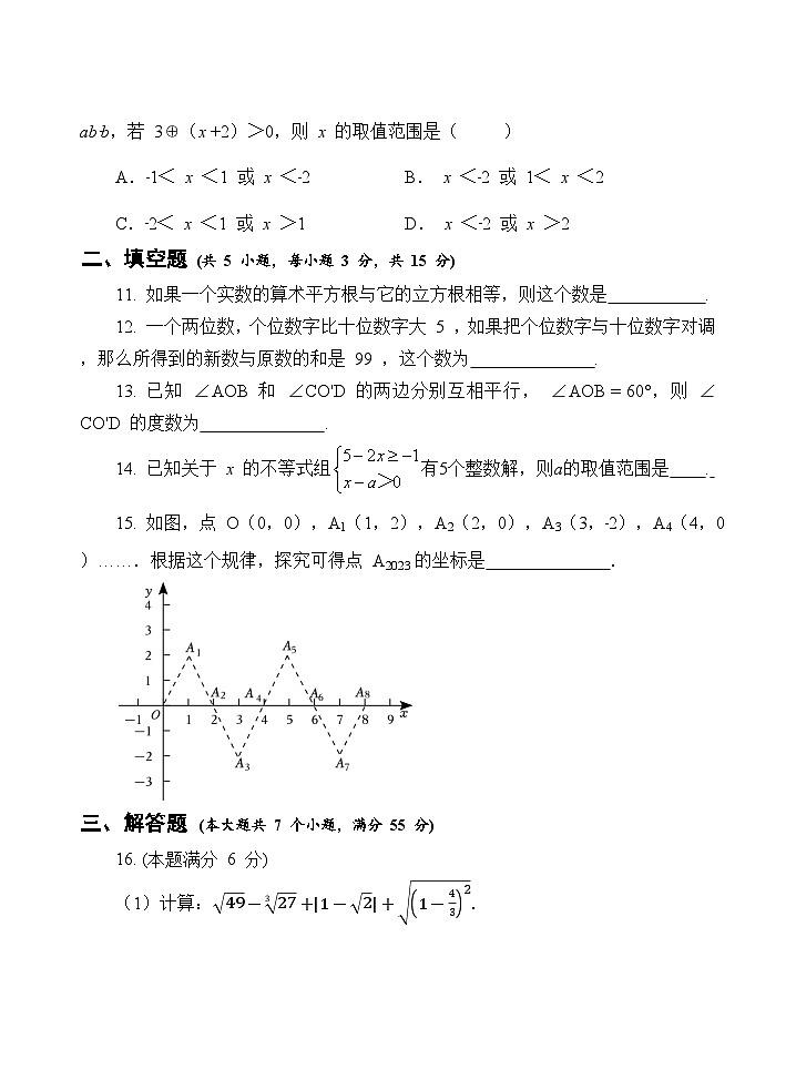 山东省济宁市金乡县2022-2023学年七年级下学期第二次学情监测（期末）数学试卷(含答案)第3页