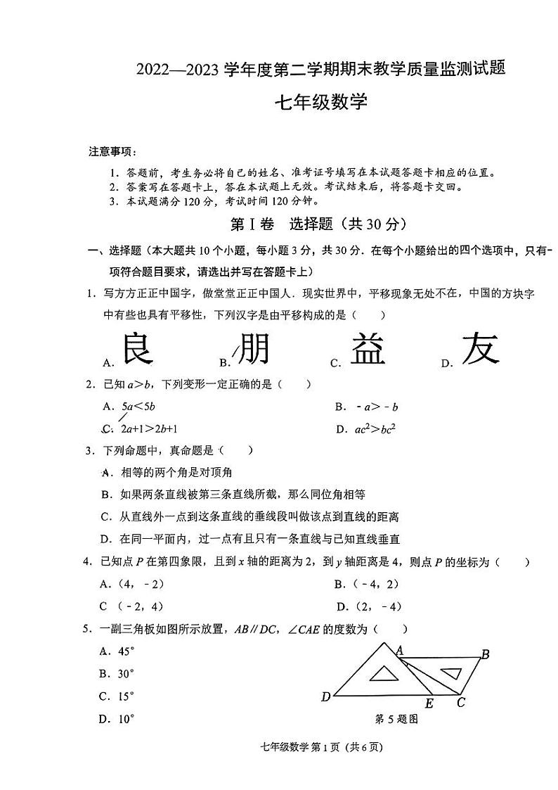 山西省阳泉市盂县2022-2023学年七年级下学期期末教学质量监测数学试卷(pdf版 含答案)第1页