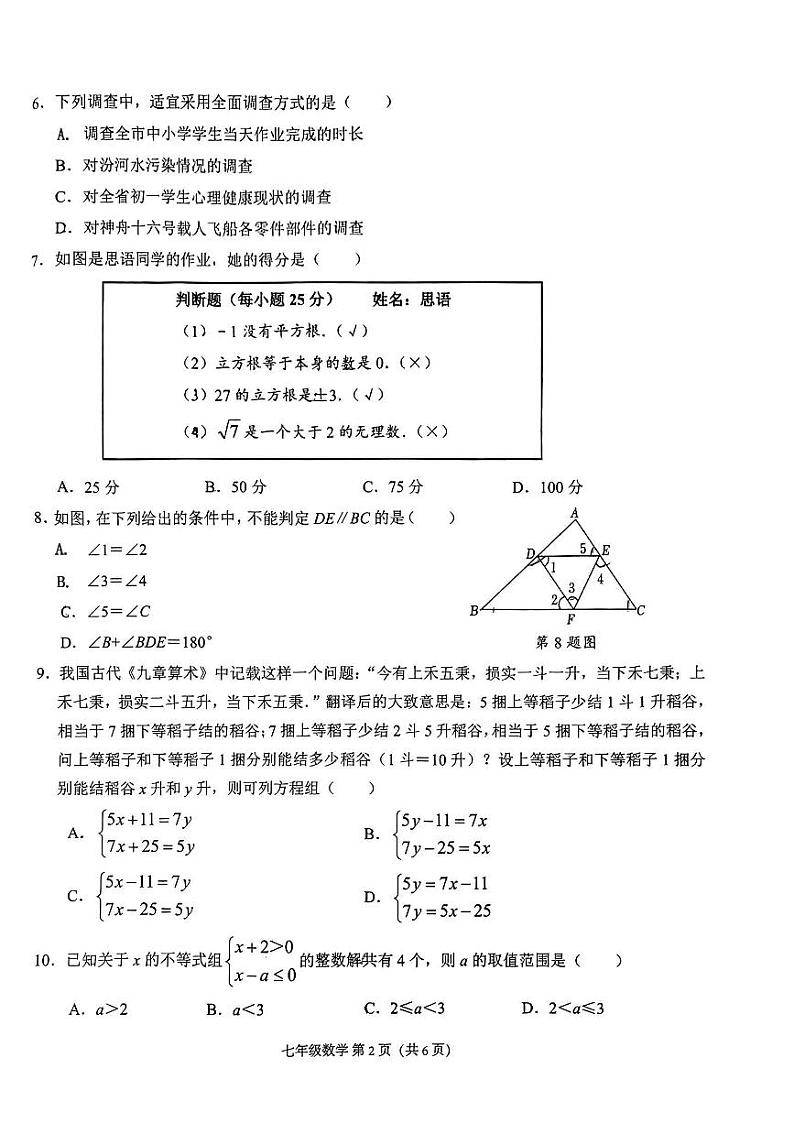 山西省阳泉市盂县2022-2023学年七年级下学期期末教学质量监测数学试卷(pdf版 含答案)第2页
