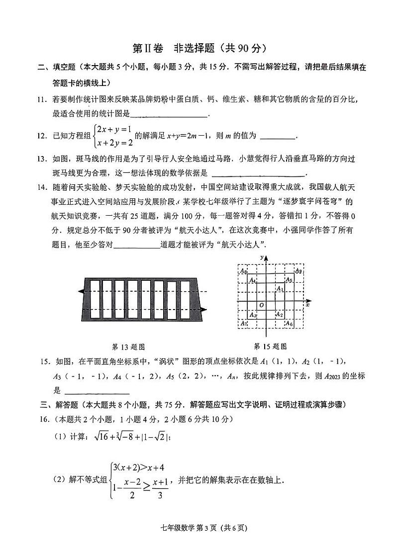 山西省阳泉市盂县2022-2023学年七年级下学期期末教学质量监测数学试卷(pdf版 含答案)第3页
