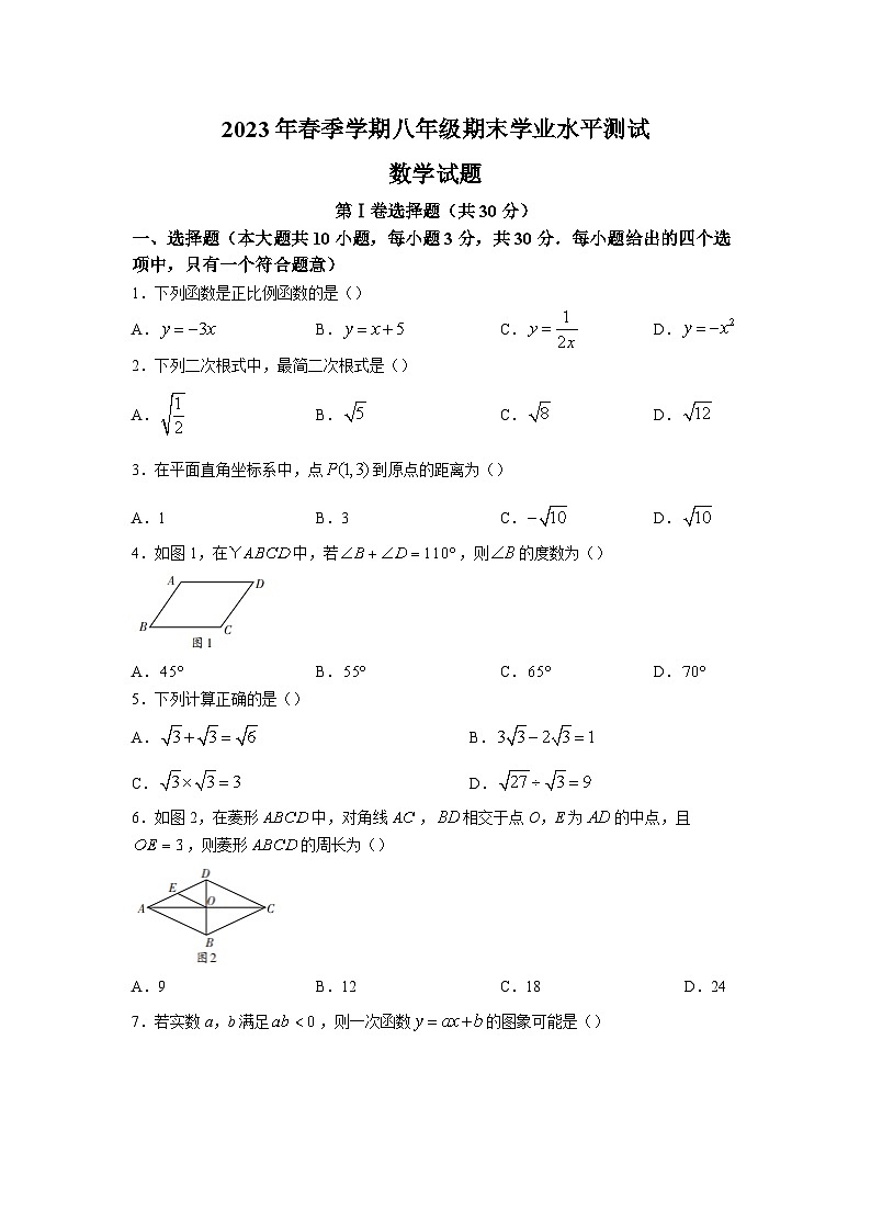 四川省广元市苍溪县2022-2023学年八年级下学期期末学业水平测试数学试卷(含答案)第1页