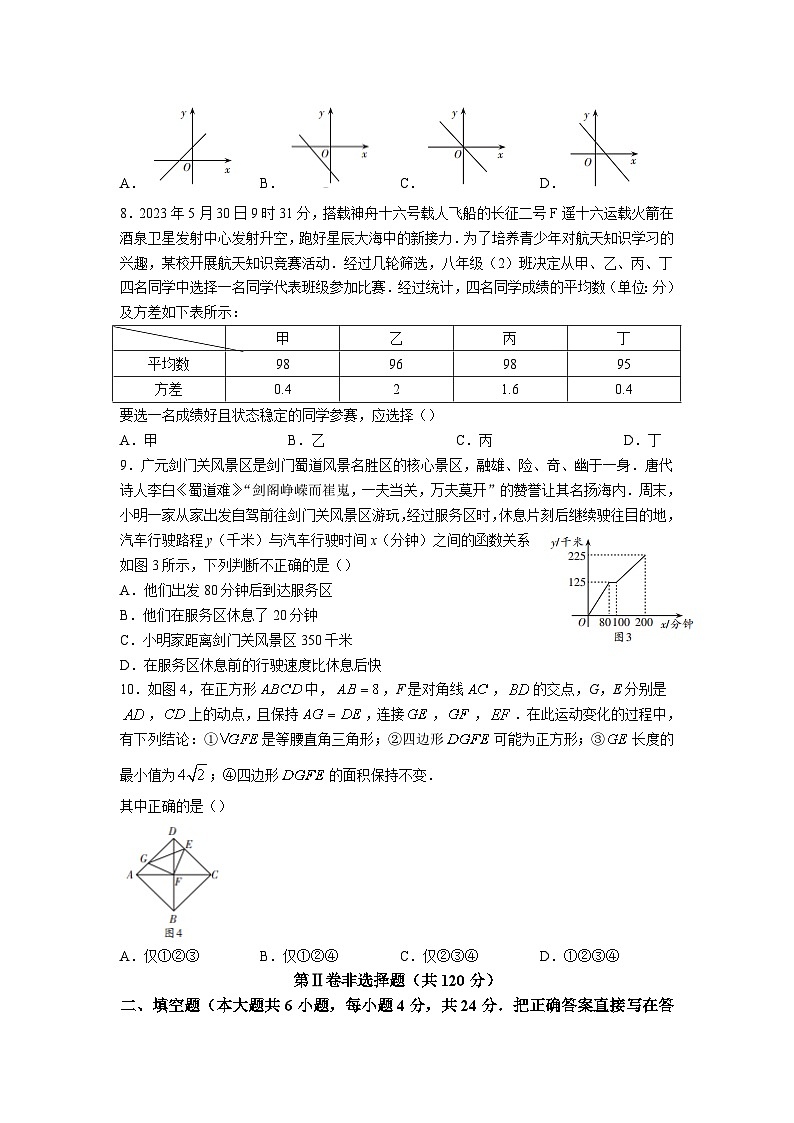 四川省广元市苍溪县2022-2023学年八年级下学期期末学业水平测试数学试卷(含答案)第2页