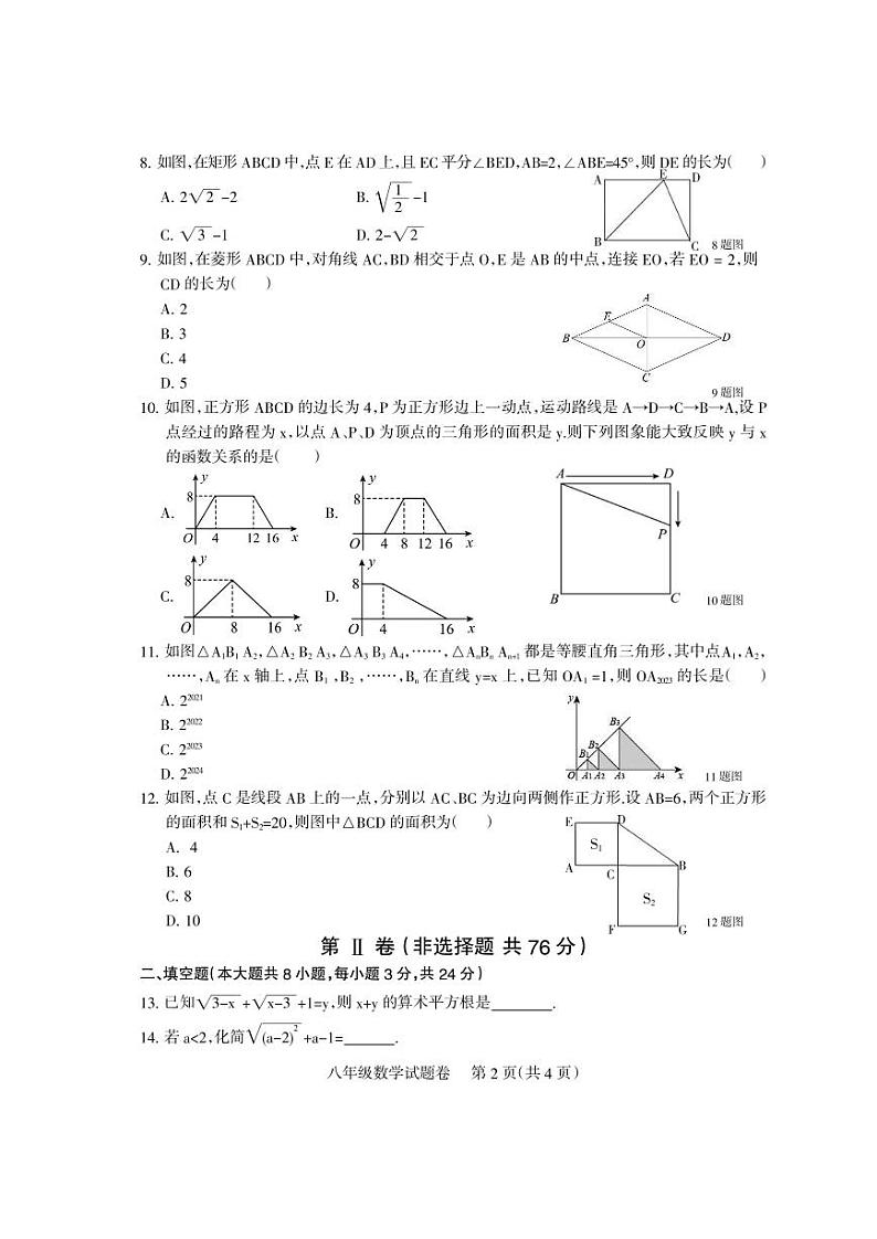四川省凉山州2022-2023学年八年级下学期期末检测数学试卷02