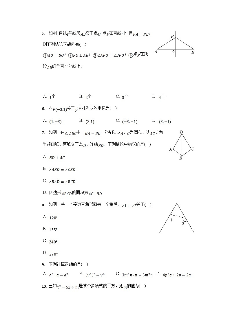 四川省绵阳市江油市8校2022-2023学年八年级上学期12月月考数学试卷(含解析)02