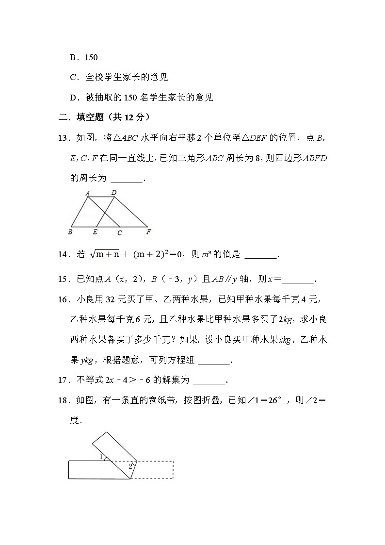 四川省绵阳市江油市初中八校联考2022-2023学年八年级上学期开学测试数学试卷(含解析)第3页