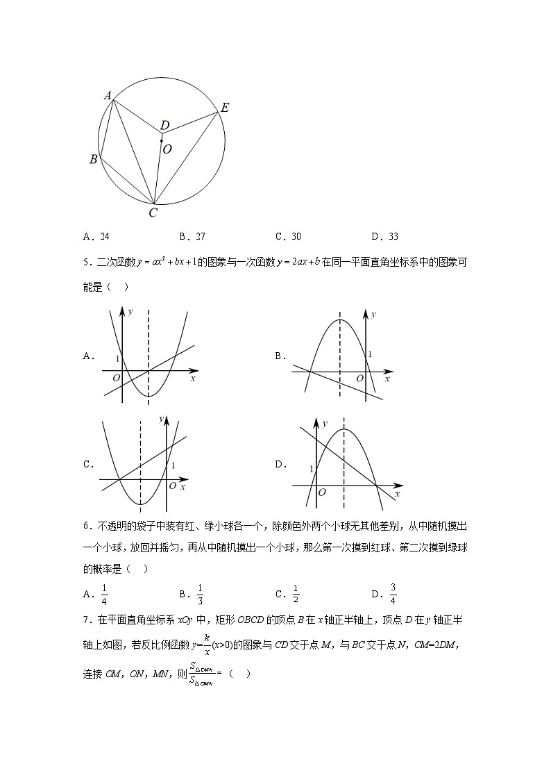 四川省南充高级中学2023届九年级上学期第四次月考数学试卷(含解析)02