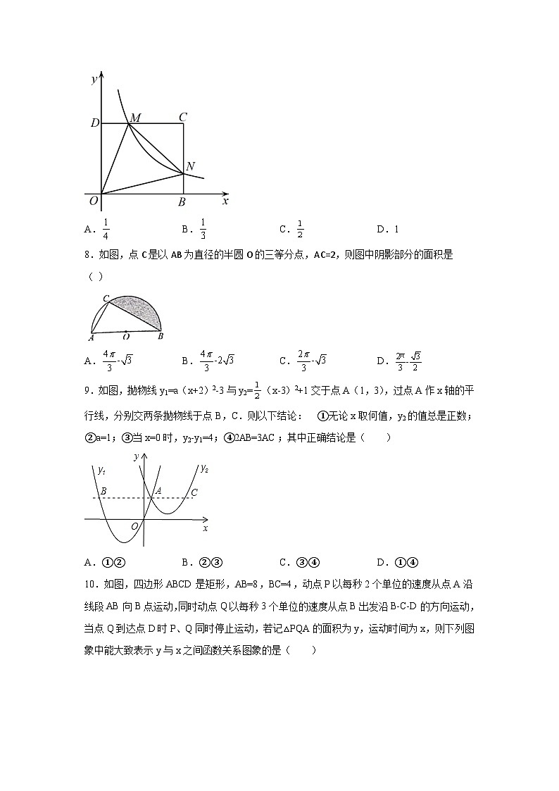 四川省南充高级中学2023届九年级上学期第四次月考数学试卷(含解析)03