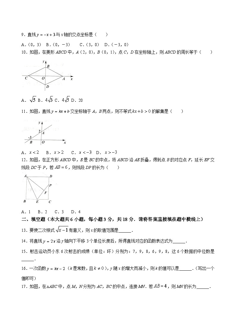 天津市部分区2022-2023学年八年级下学期期末练习数学试卷(含答案)02