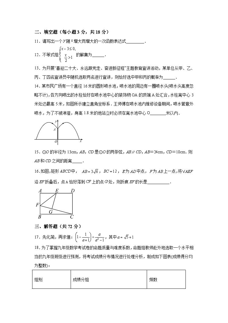 襄阳东风中学2023届九年级下学期中考二模数学试卷(含解析)第3页