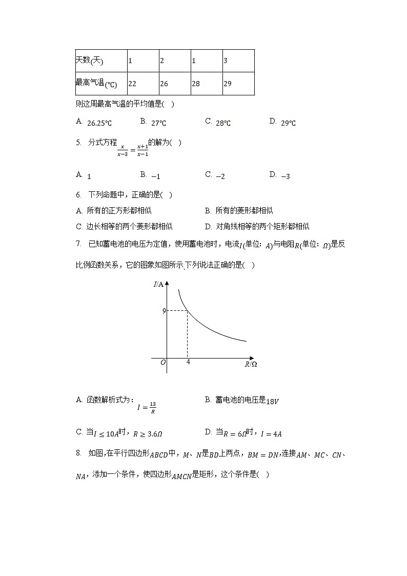 新疆2023届九年级下学期中考二模数学试卷(含解析)第2页