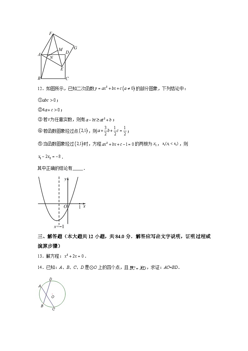 新余市第四中学2023届九年级上学期第二次阶段检测数学试卷(含解析)03