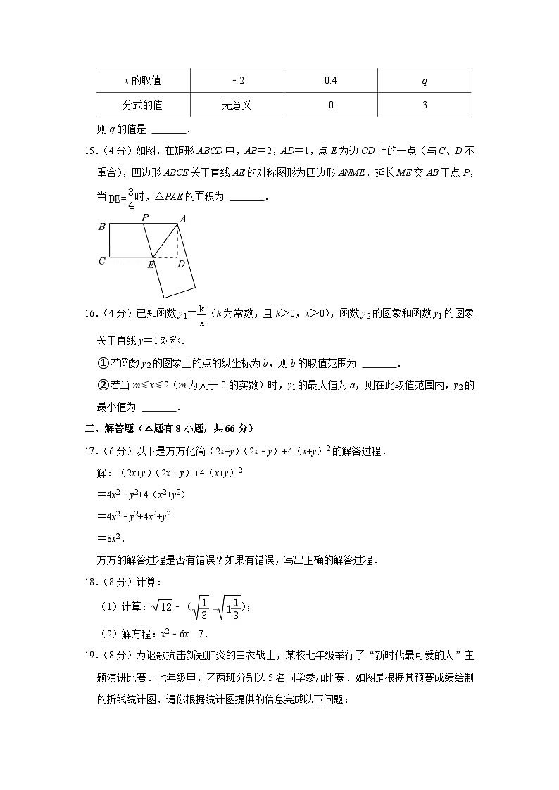 浙江省杭州市萧山区六校2023届九年级上学期期初学情调研数学试卷(含解析)第3页